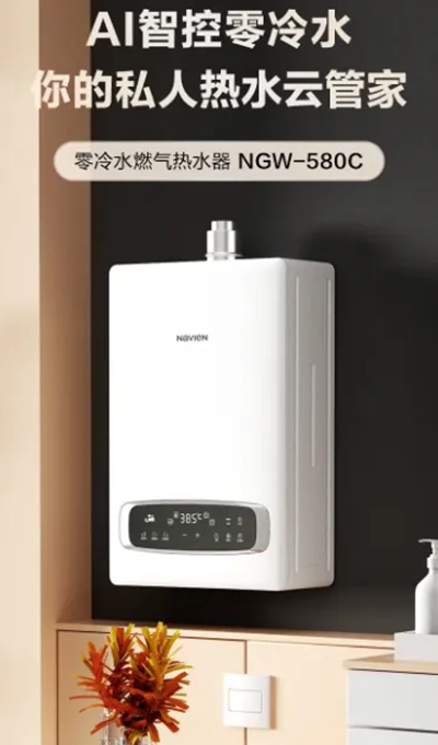 AI智慧零冷水热水器